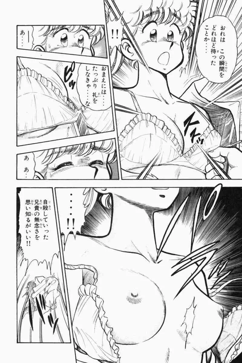 胸キュン刑事 第2巻 Page.227