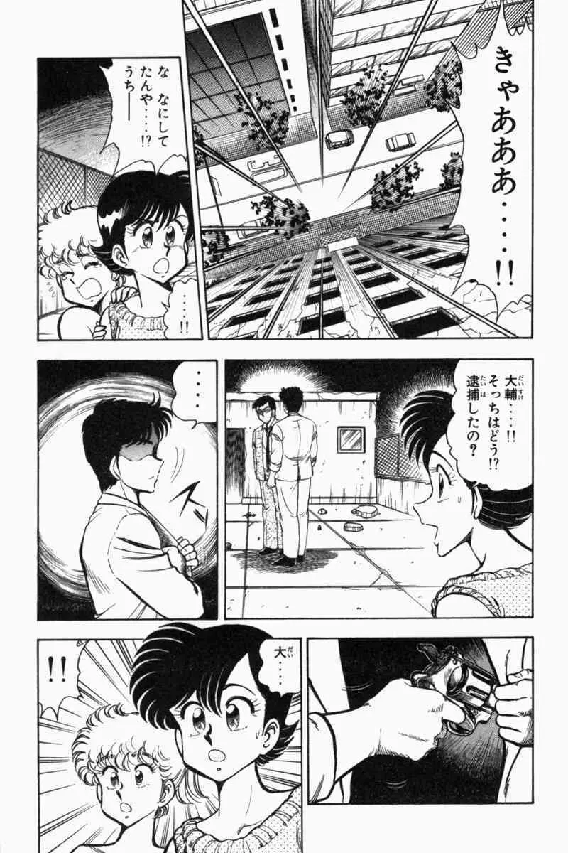 胸キュン刑事 第2巻 Page.234