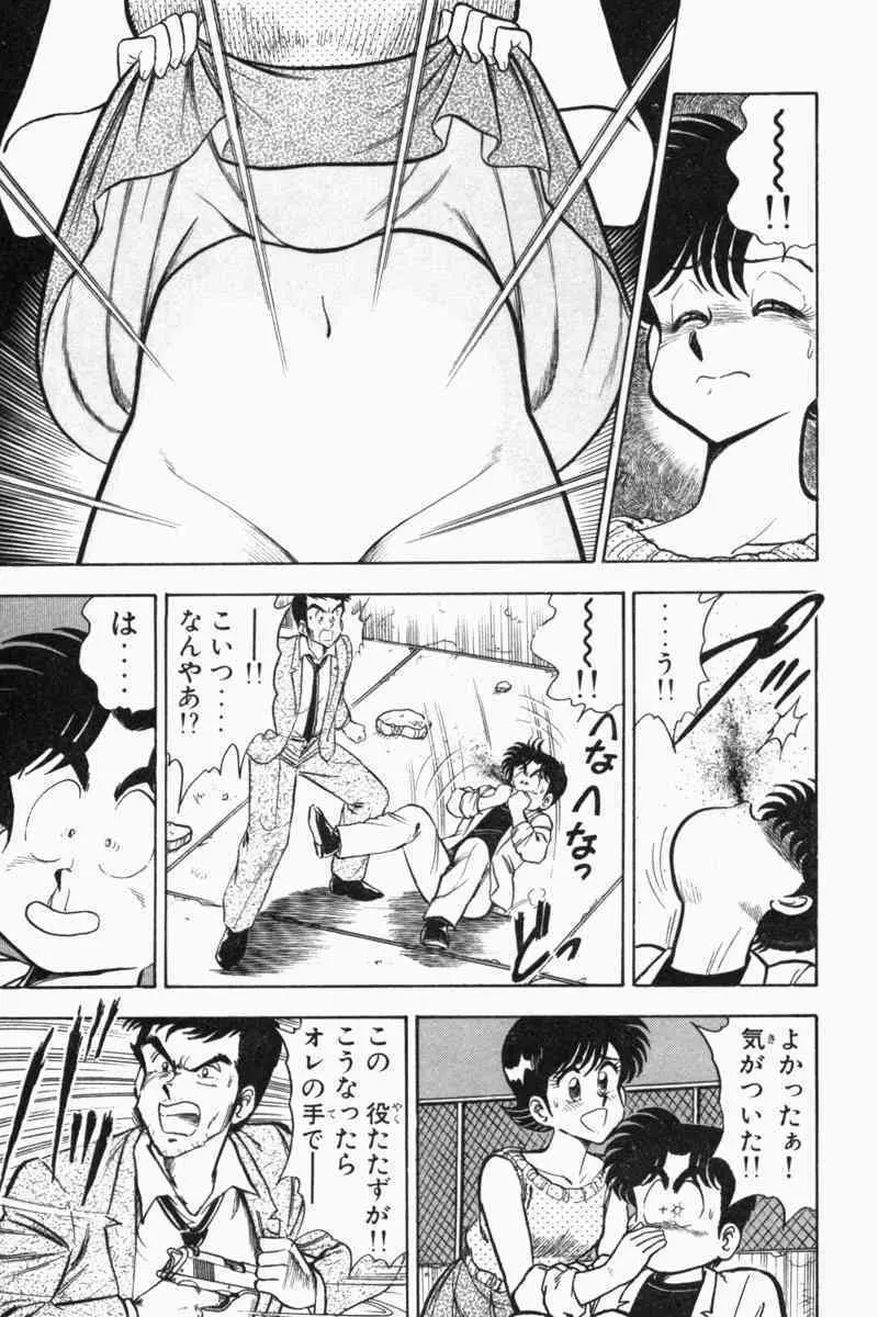 胸キュン刑事 第2巻 Page.238