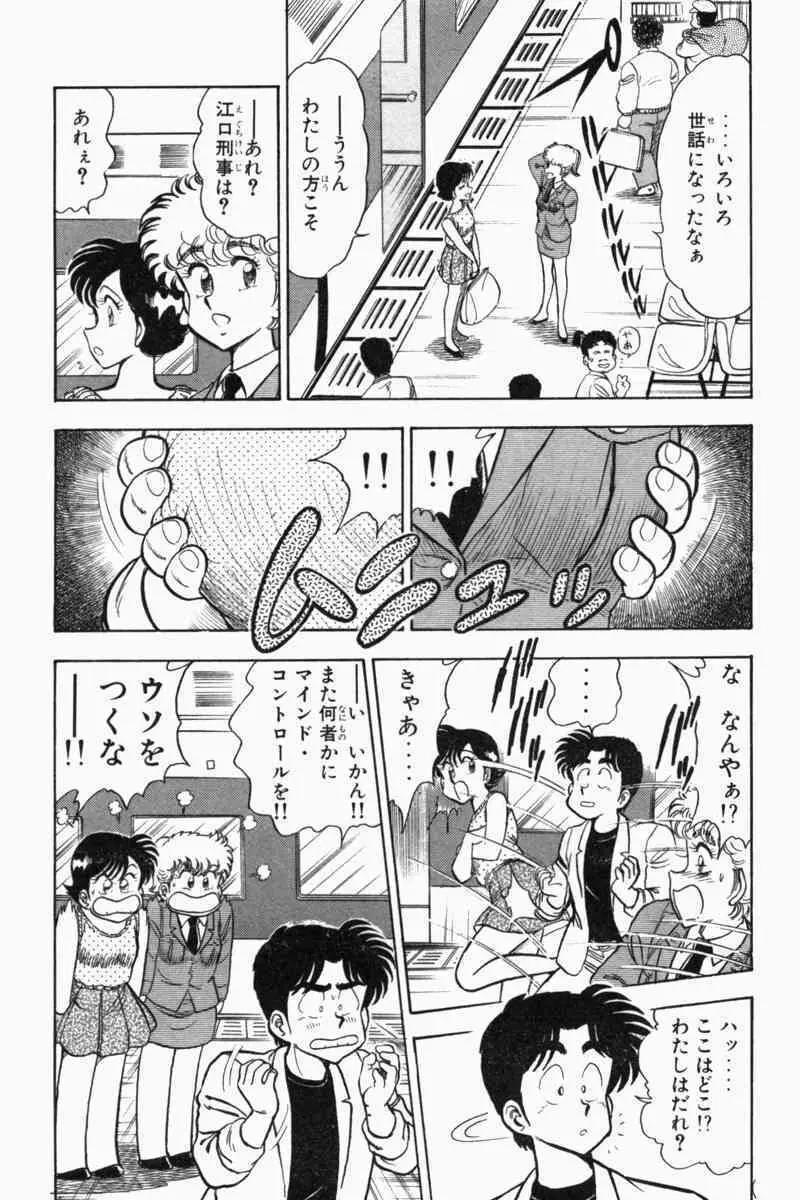 胸キュン刑事 第2巻 Page.241