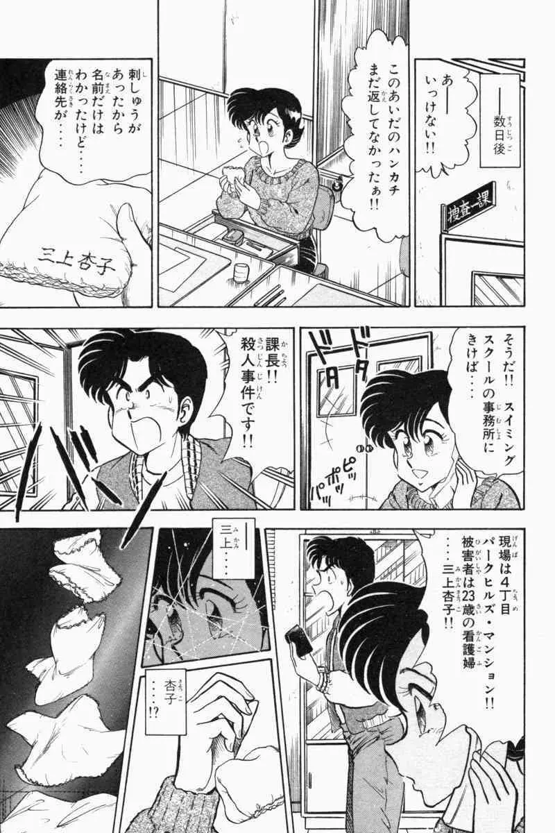 胸キュン刑事 第2巻 Page.246