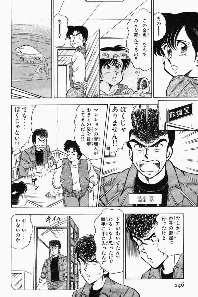 胸キュン刑事 第2巻 Page.249