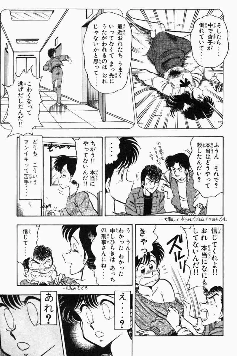 胸キュン刑事 第2巻 Page.250