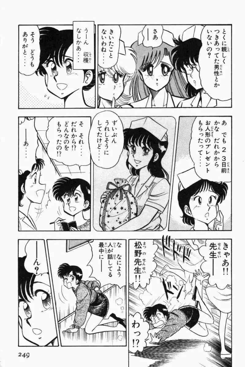 胸キュン刑事 第2巻 Page.252