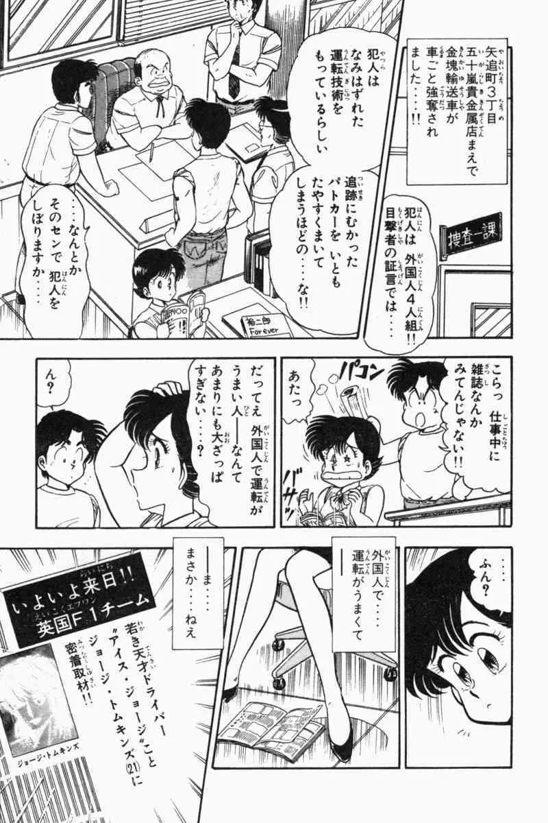 胸キュン刑事 第2巻 Page.26