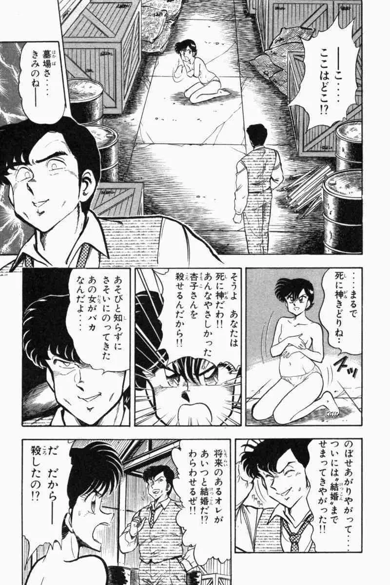 胸キュン刑事 第2巻 Page.270