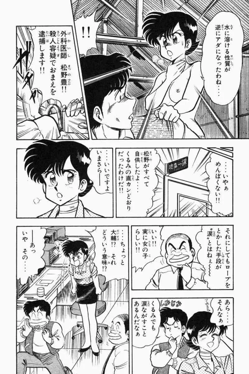 胸キュン刑事 第2巻 Page.277