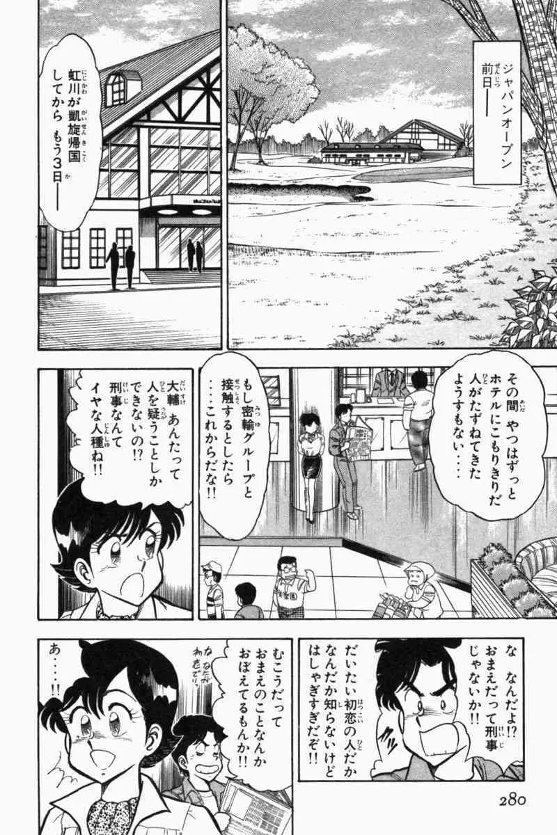 胸キュン刑事 第2巻 Page.283