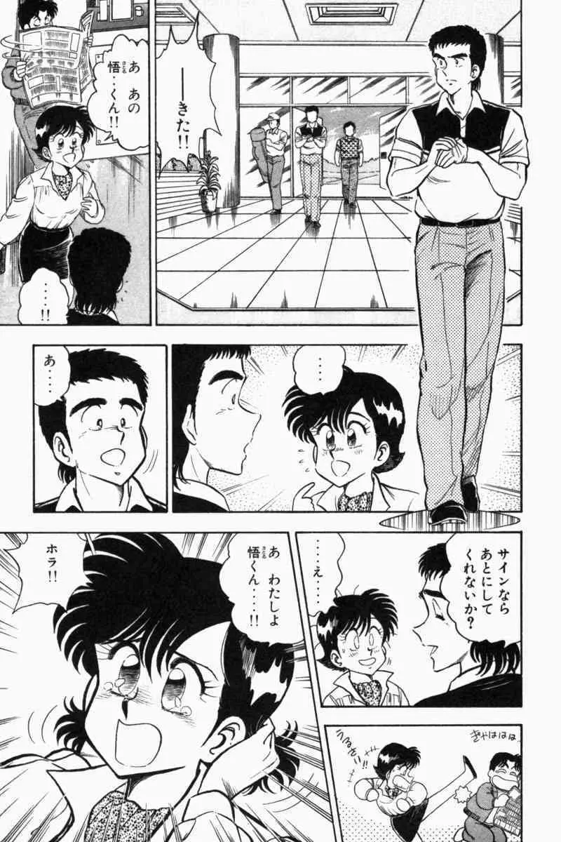 胸キュン刑事 第2巻 Page.284