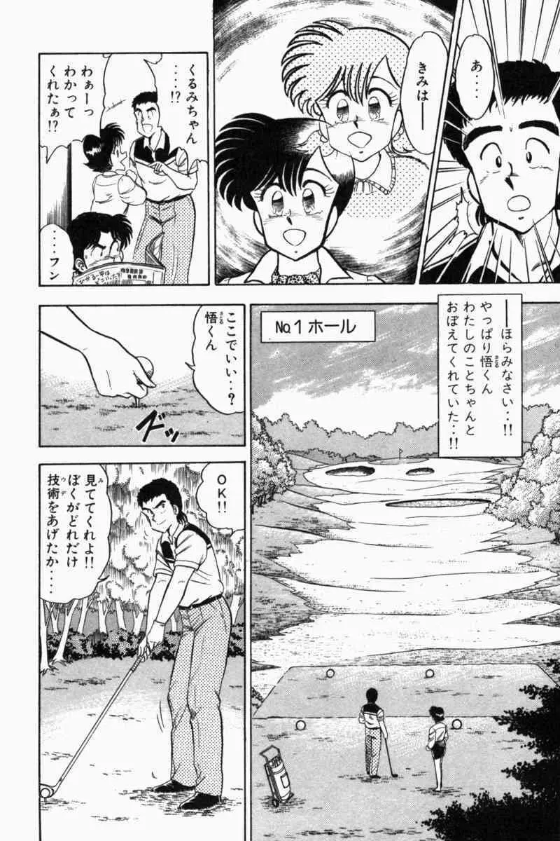 胸キュン刑事 第2巻 Page.285