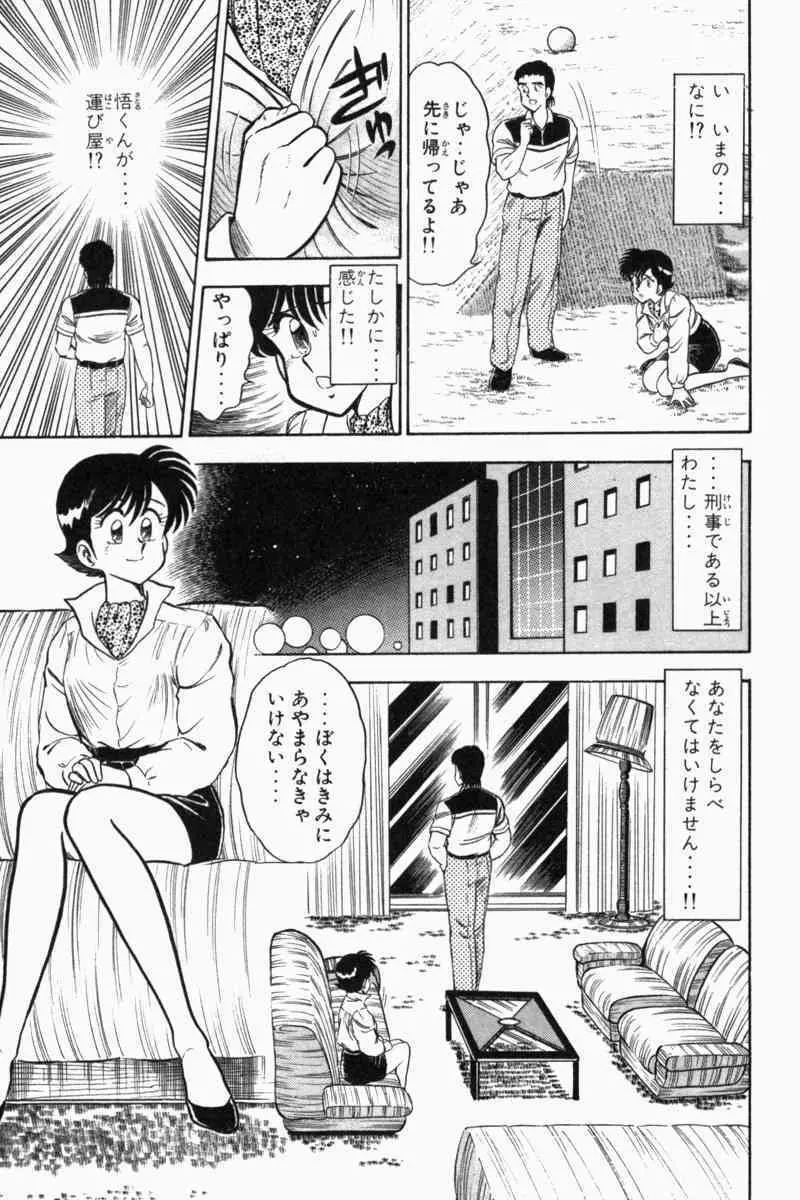 胸キュン刑事 第2巻 Page.290