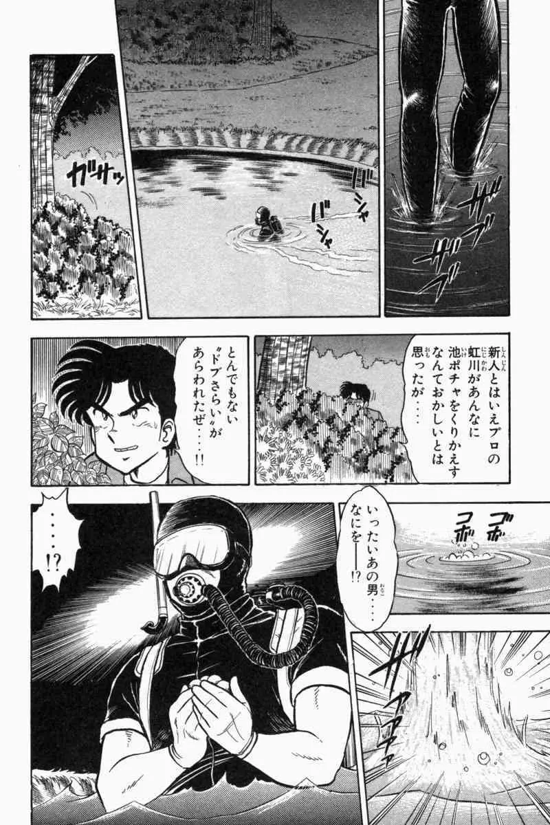 胸キュン刑事 第2巻 Page.295