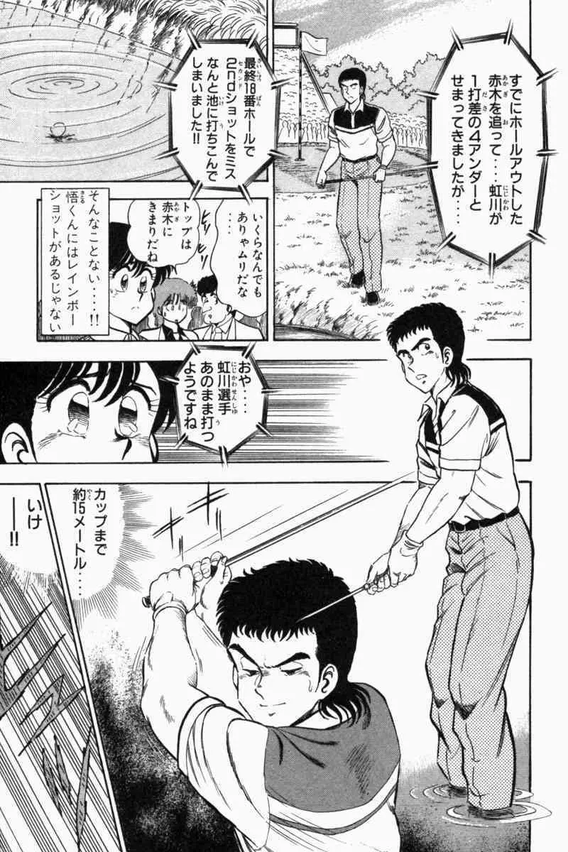 胸キュン刑事 第2巻 Page.310