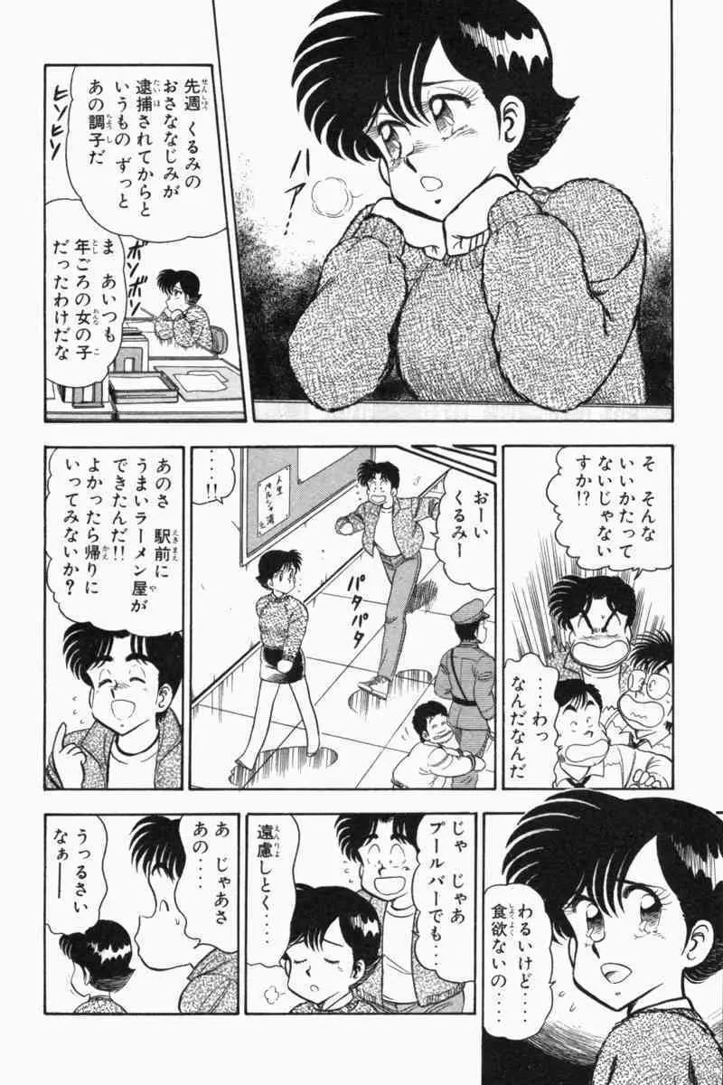 胸キュン刑事 第2巻 Page.315