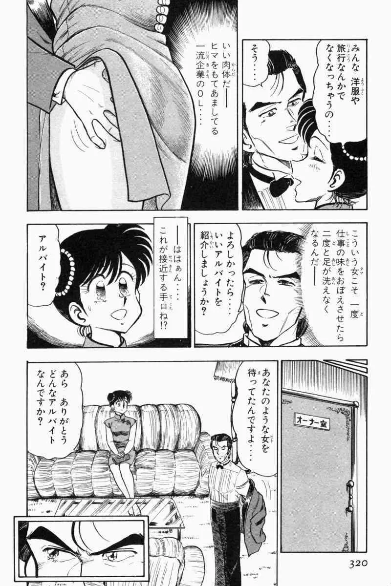 胸キュン刑事 第2巻 Page.323