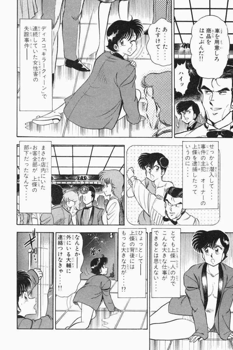 胸キュン刑事 第2巻 Page.332