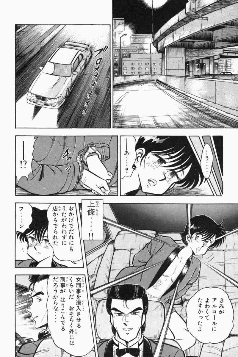 胸キュン刑事 第2巻 Page.336