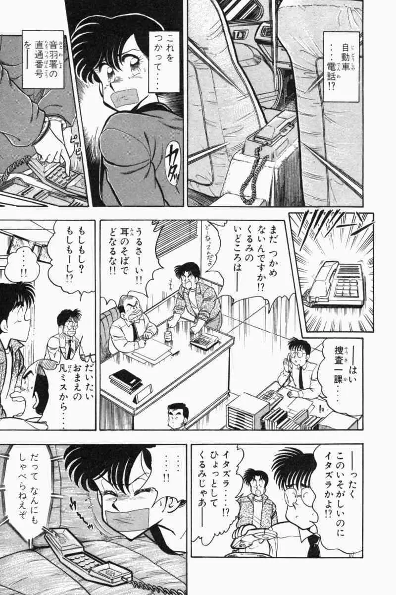 胸キュン刑事 第2巻 Page.341