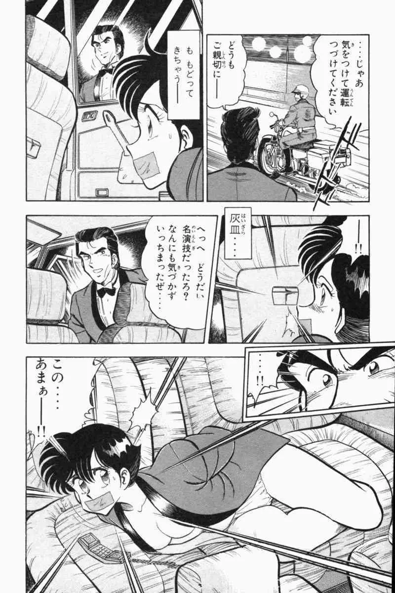 胸キュン刑事 第2巻 Page.342