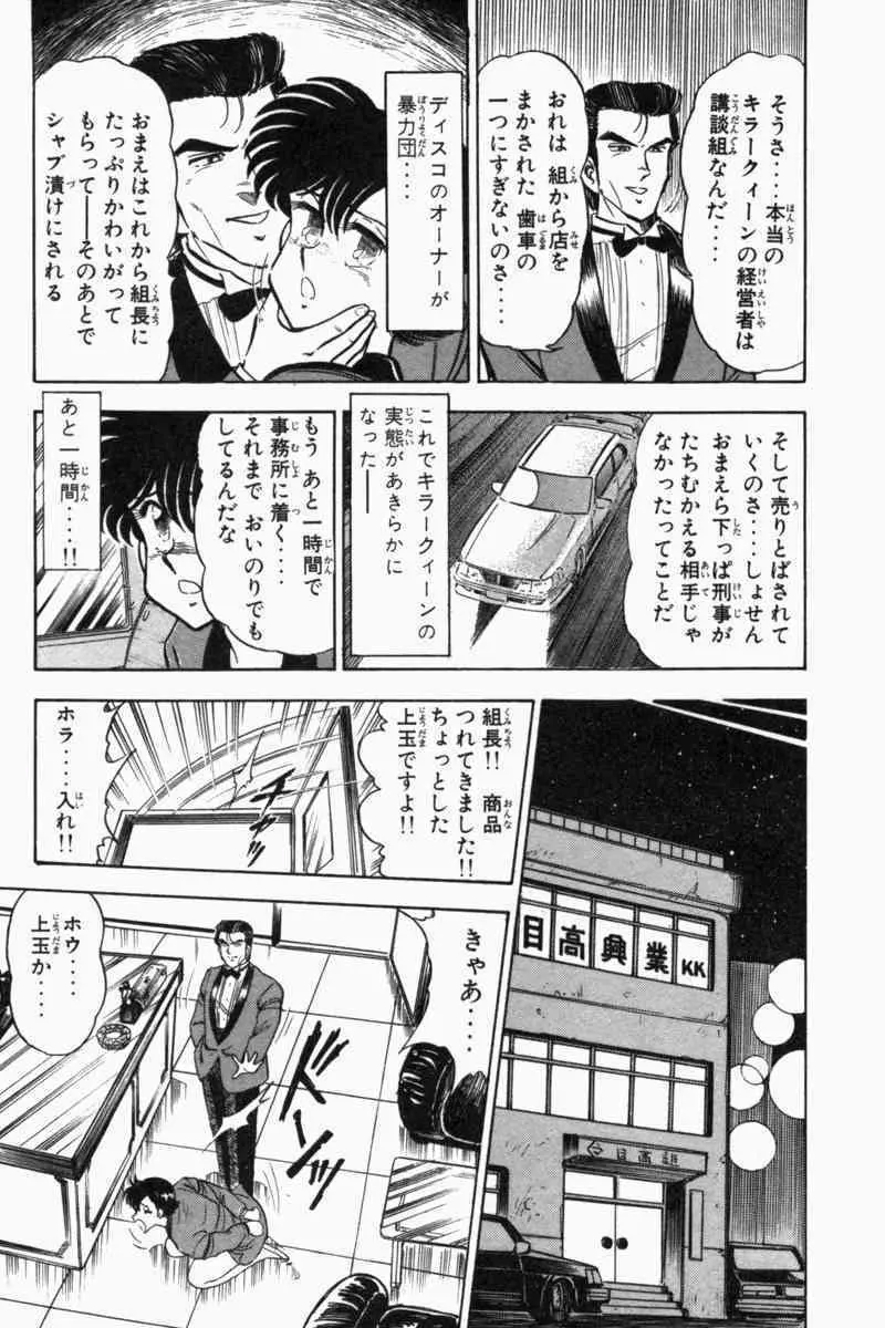 胸キュン刑事 第2巻 Page.345