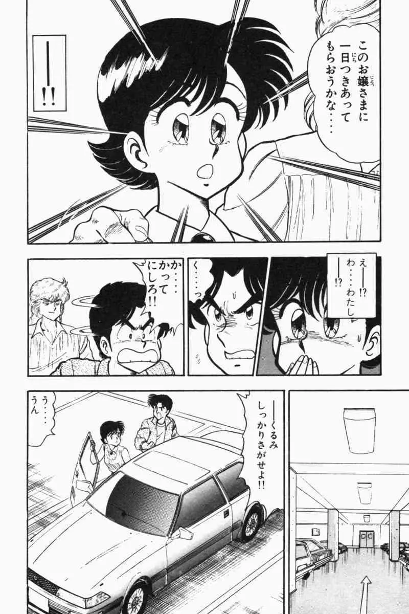 胸キュン刑事 第2巻 Page.35