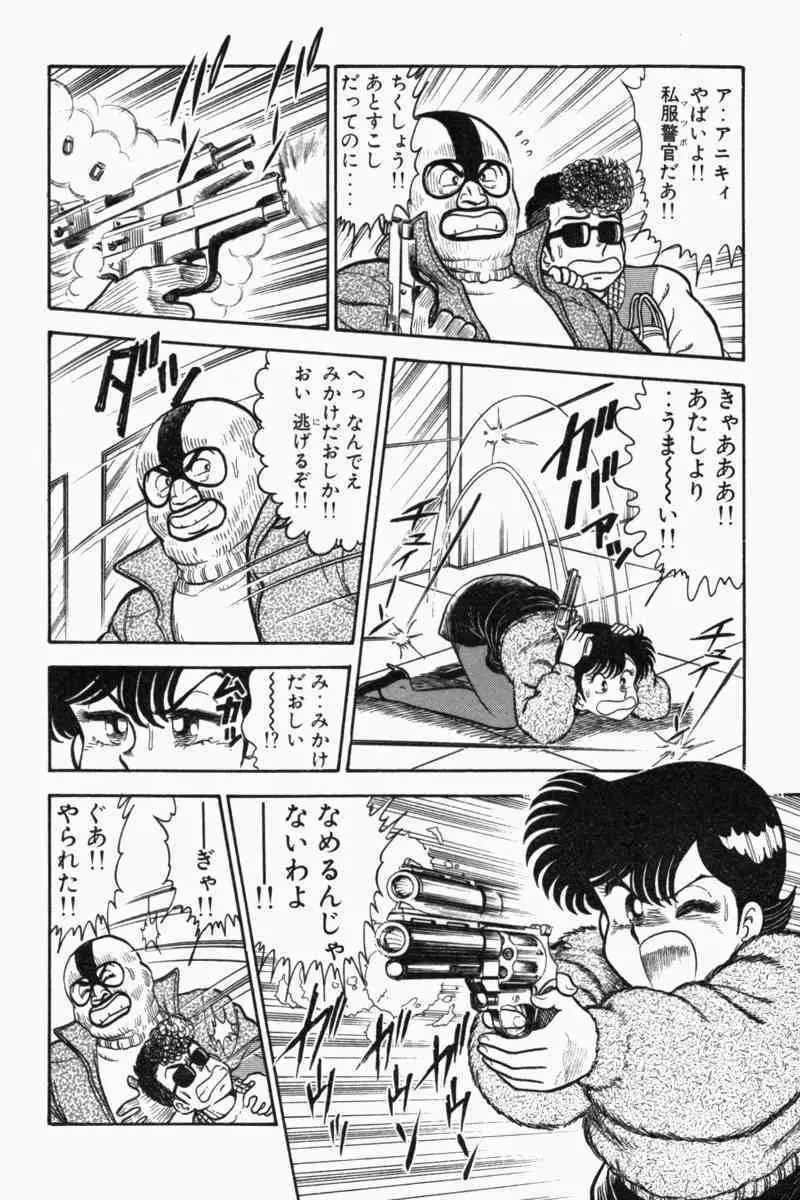 胸キュン刑事 第2巻 Page.352