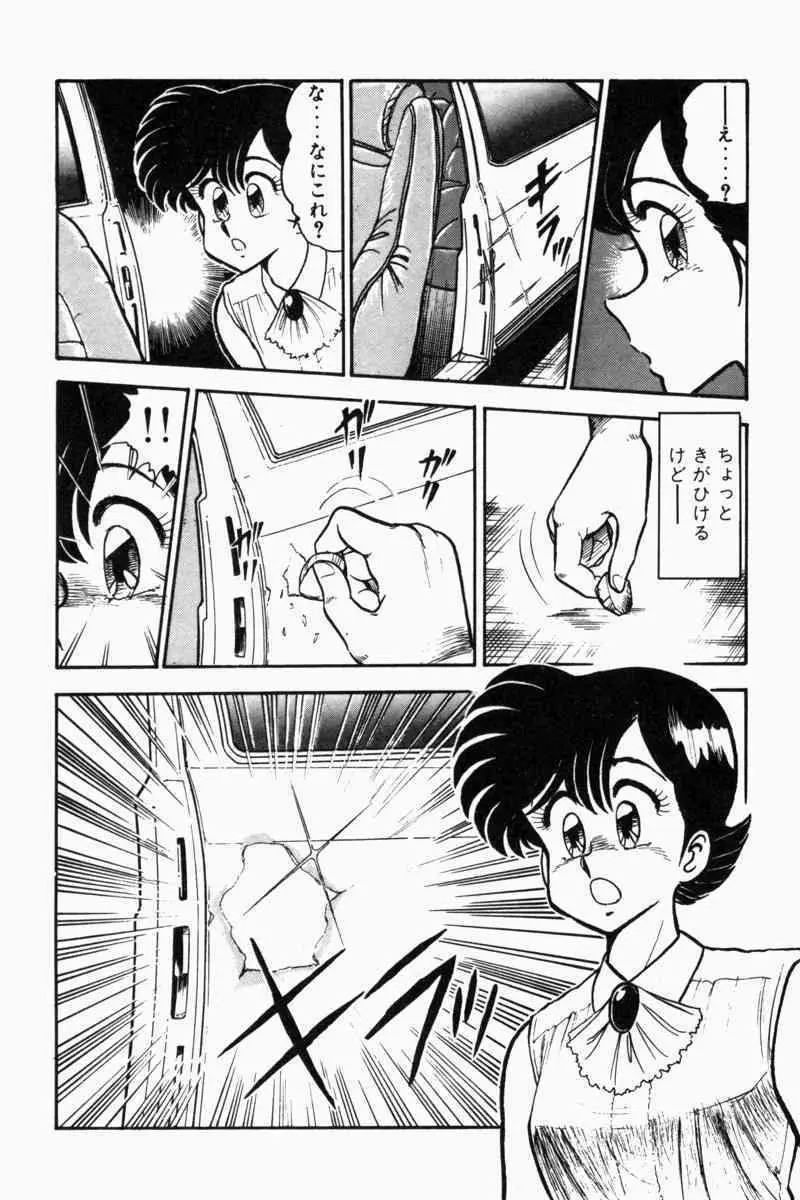 胸キュン刑事 第2巻 Page.41