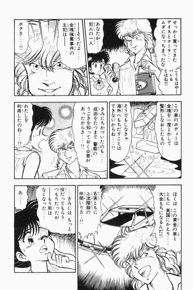 胸キュン刑事 第2巻 Page.45