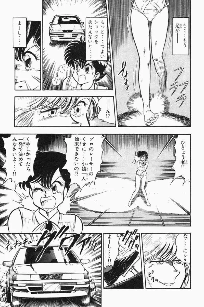 胸キュン刑事 第2巻 Page.54