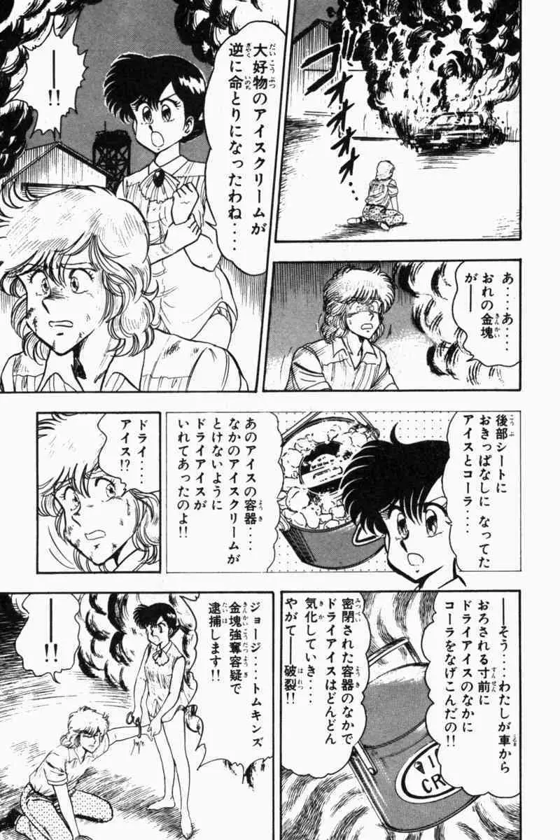 胸キュン刑事 第2巻 Page.58