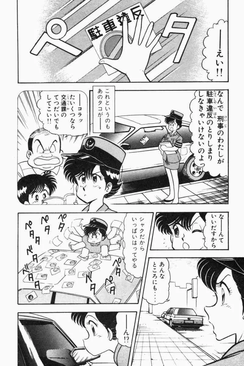 胸キュン刑事 第2巻 Page.61