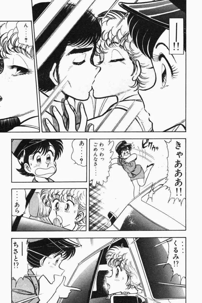 胸キュン刑事 第2巻 Page.62