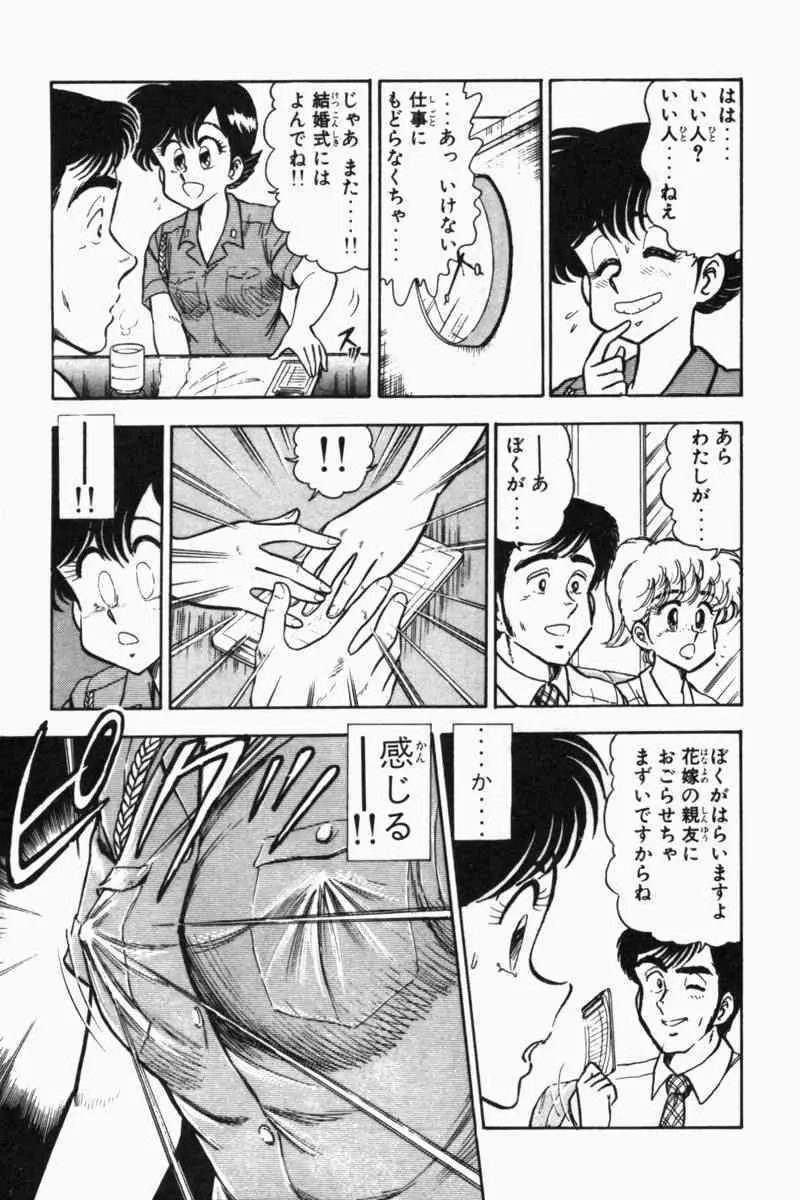 胸キュン刑事 第2巻 Page.64