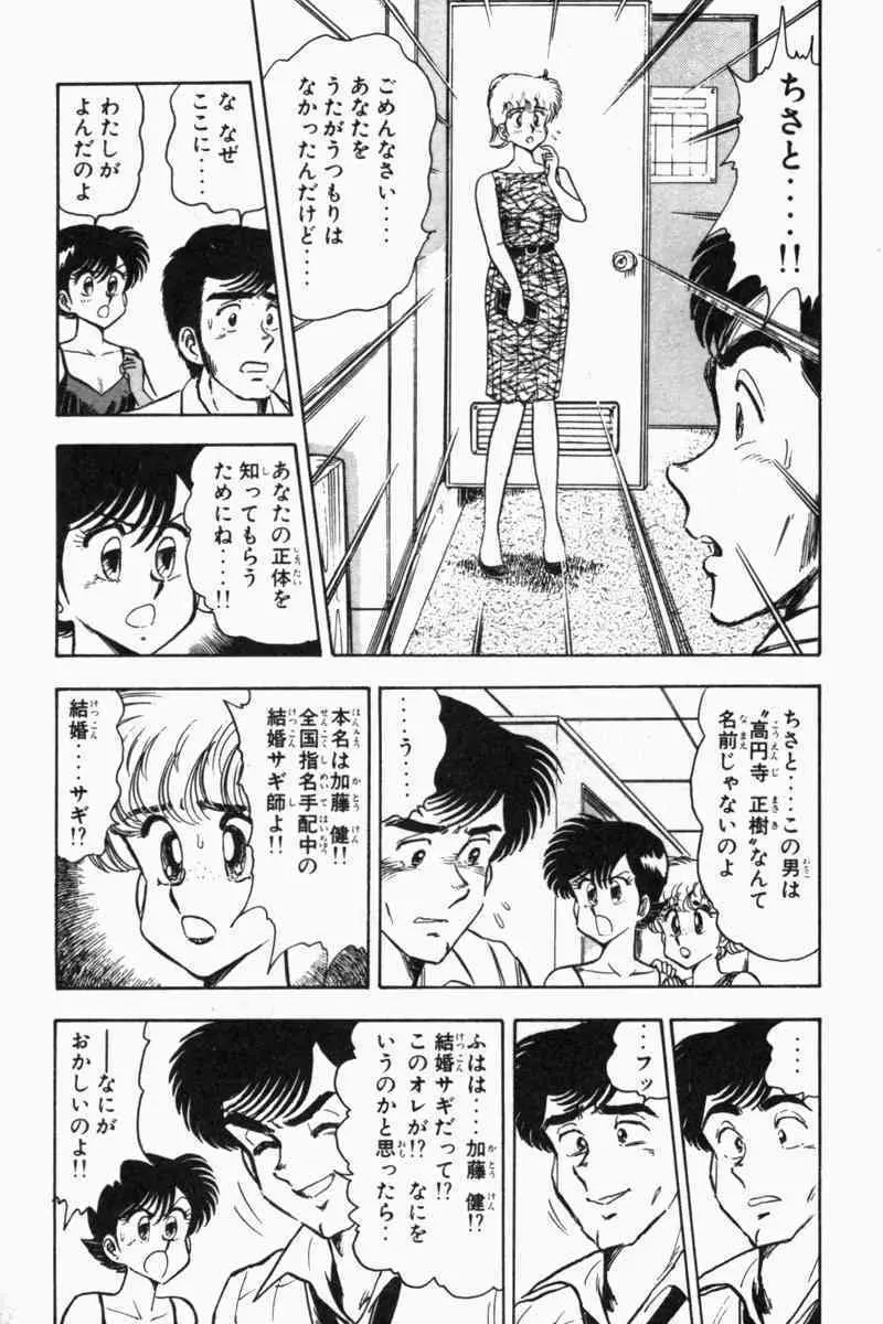 胸キュン刑事 第2巻 Page.72