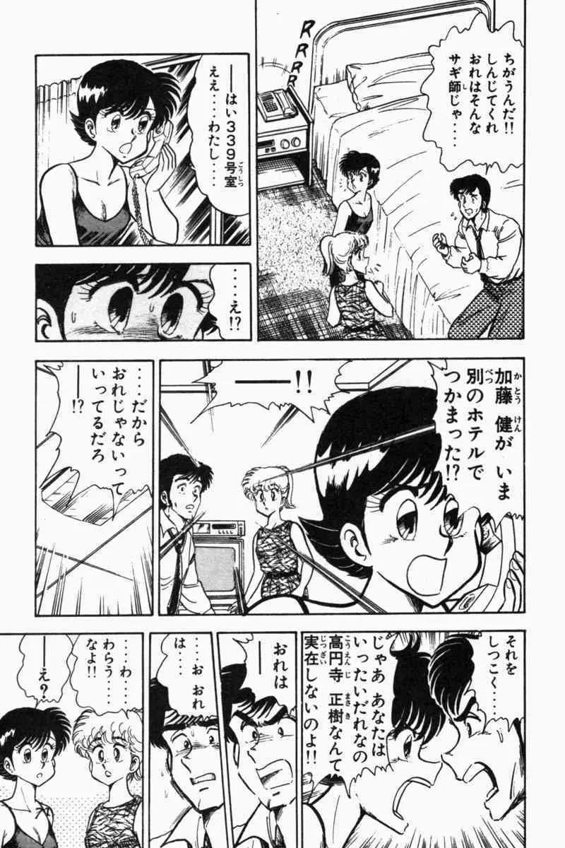 胸キュン刑事 第2巻 Page.74