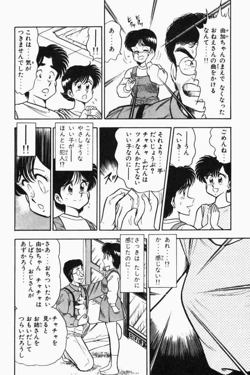 胸キュン刑事 第2巻 Page.87