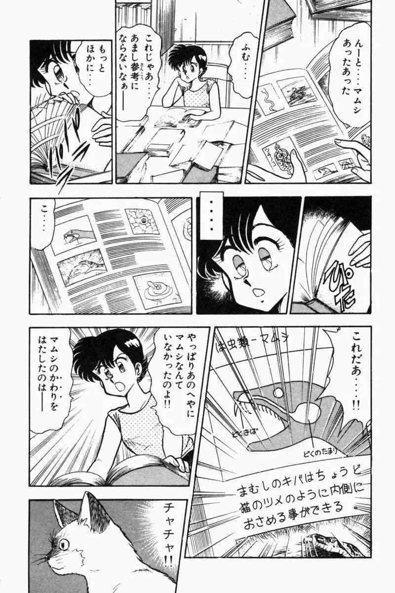 胸キュン刑事 第2巻 Page.92