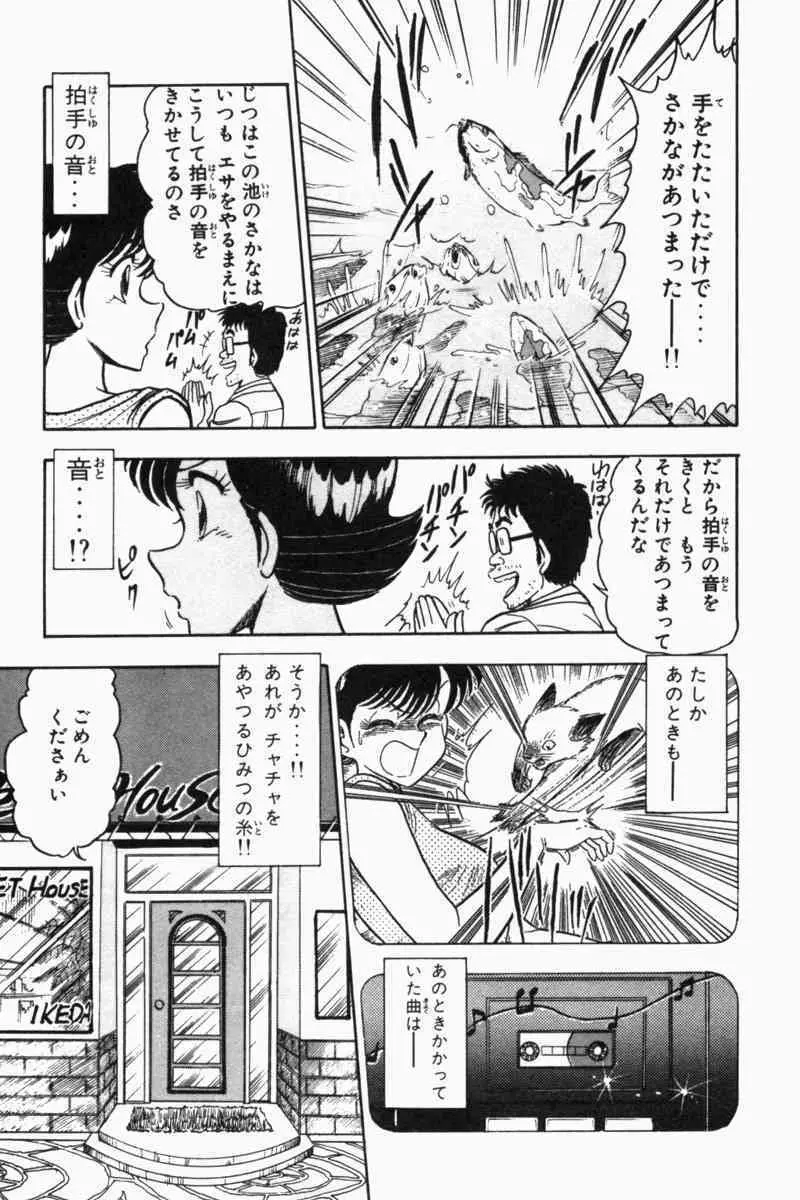 胸キュン刑事 第2巻 Page.94