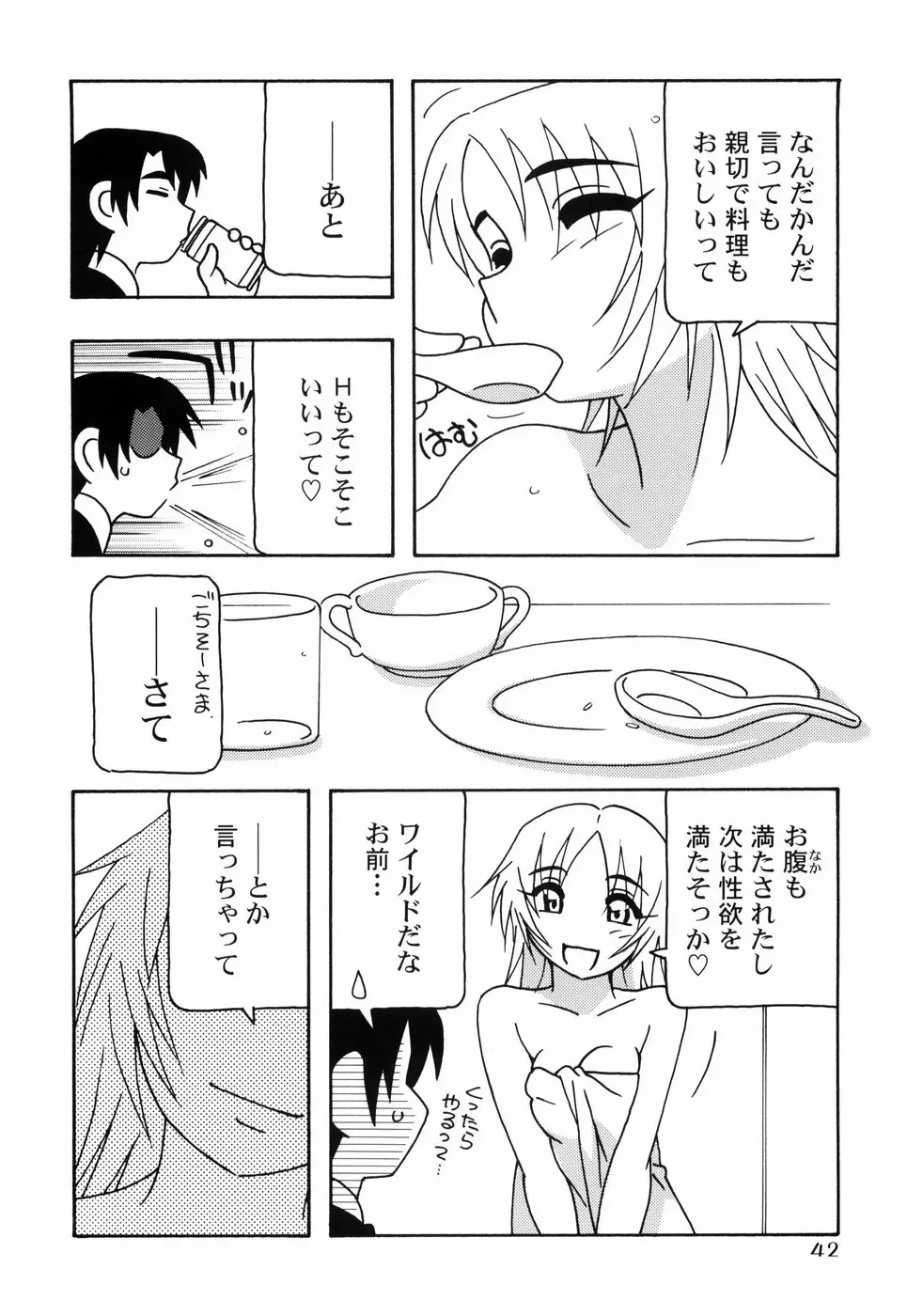 とまりば Page.49