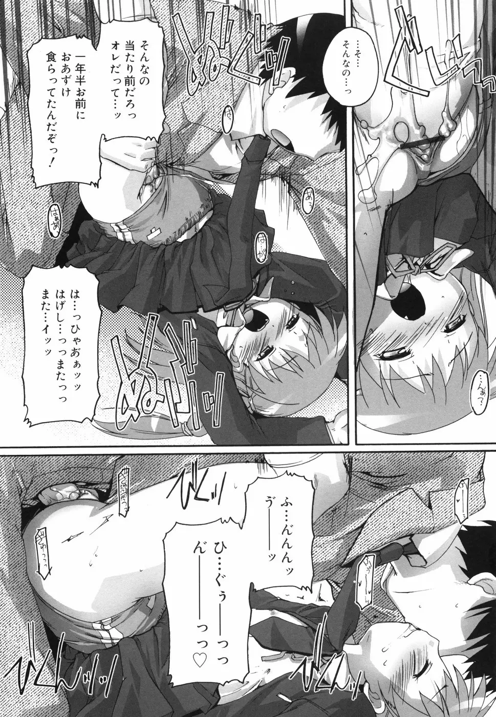 ぶるまぁく Page.102