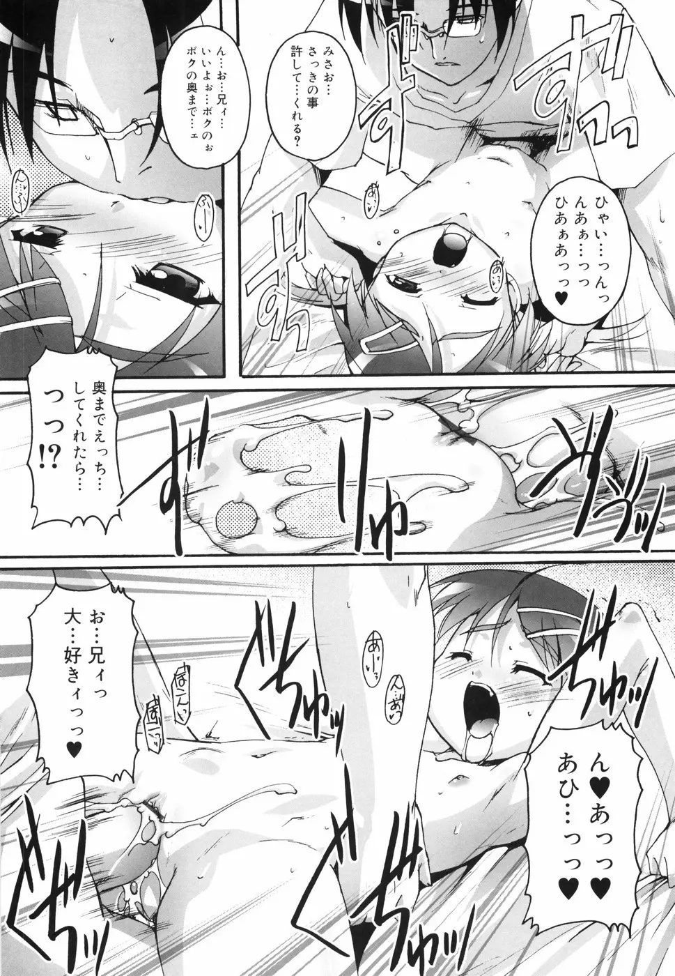 ぶるまぁく Page.200