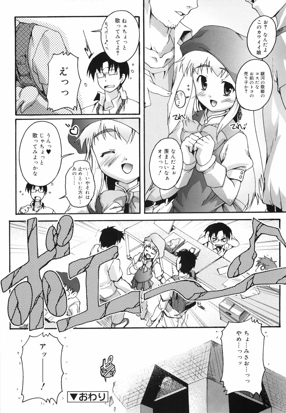 ぶるまぁく Page.204