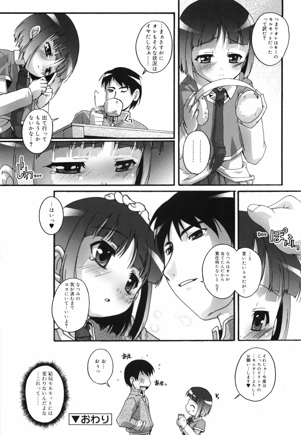 ぶるまぁく Page.220