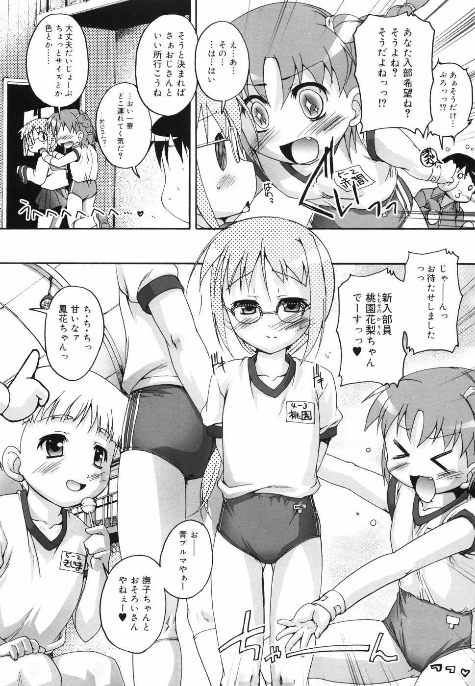 ぶるまぁく Page.34