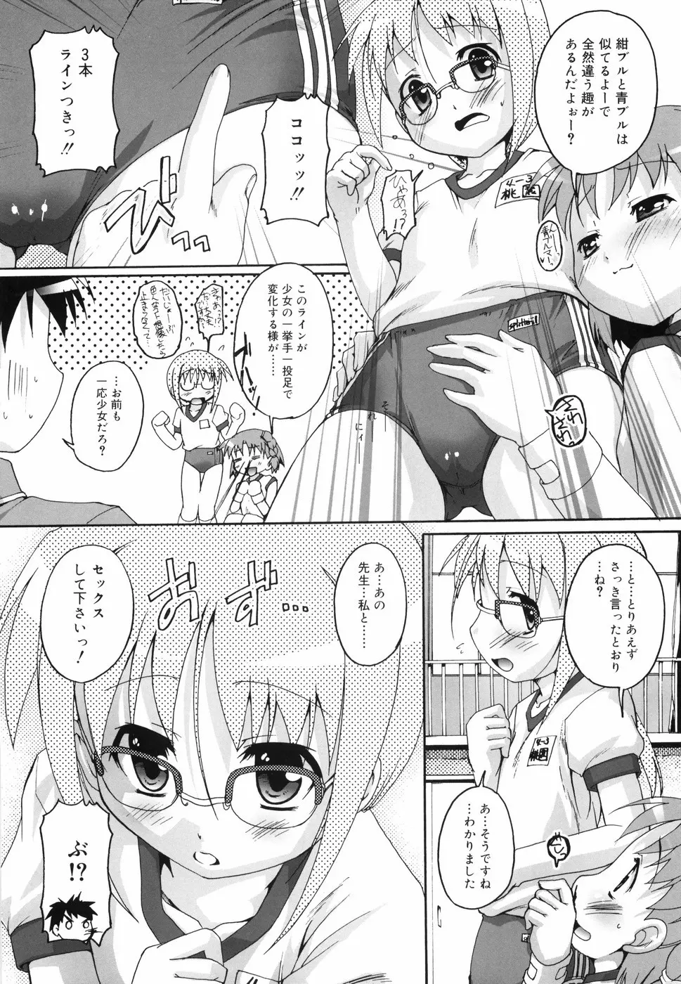 ぶるまぁく Page.35