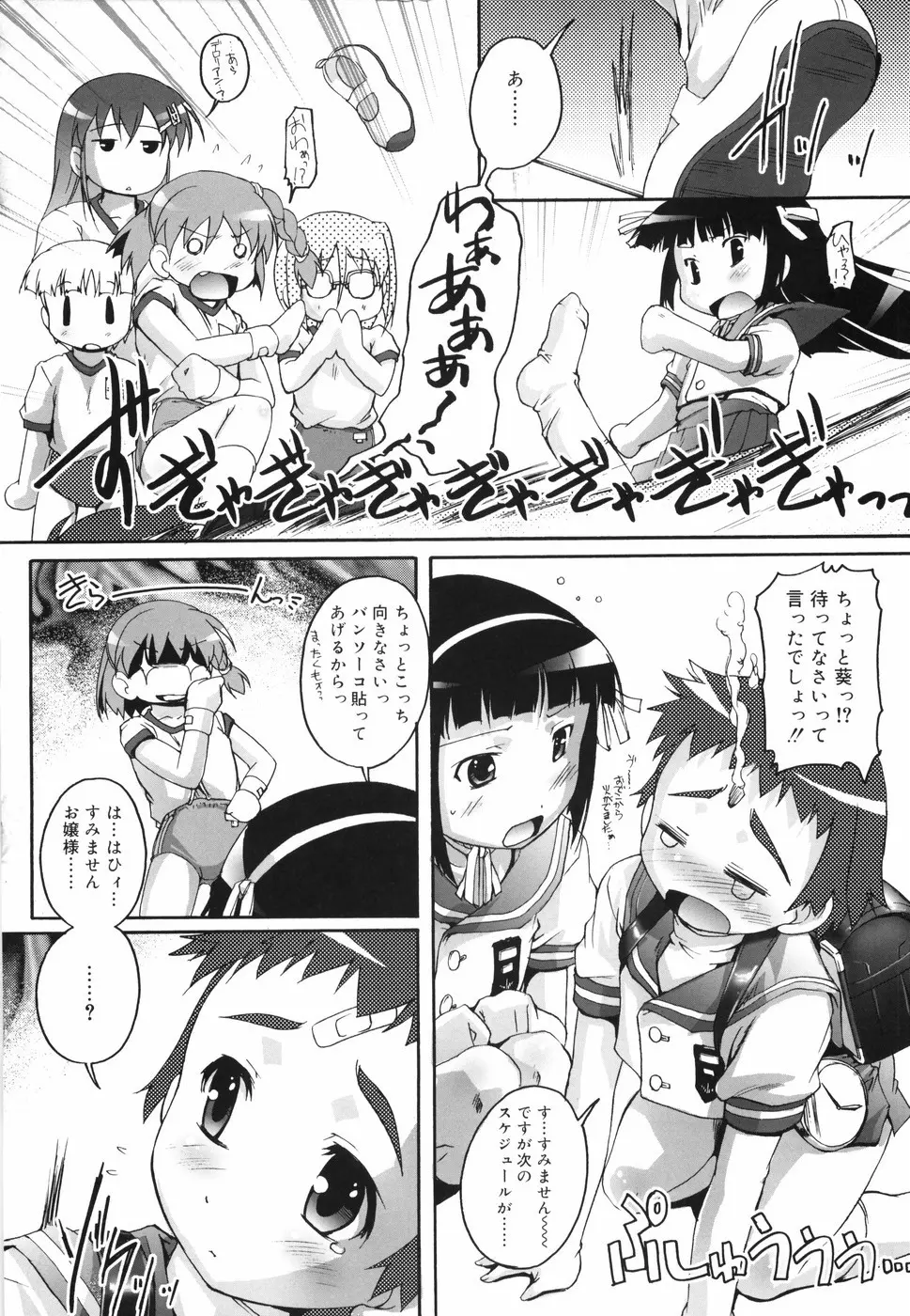 ぶるまぁく Page.55