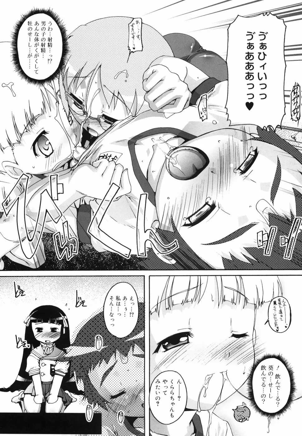 ぶるまぁく Page.60