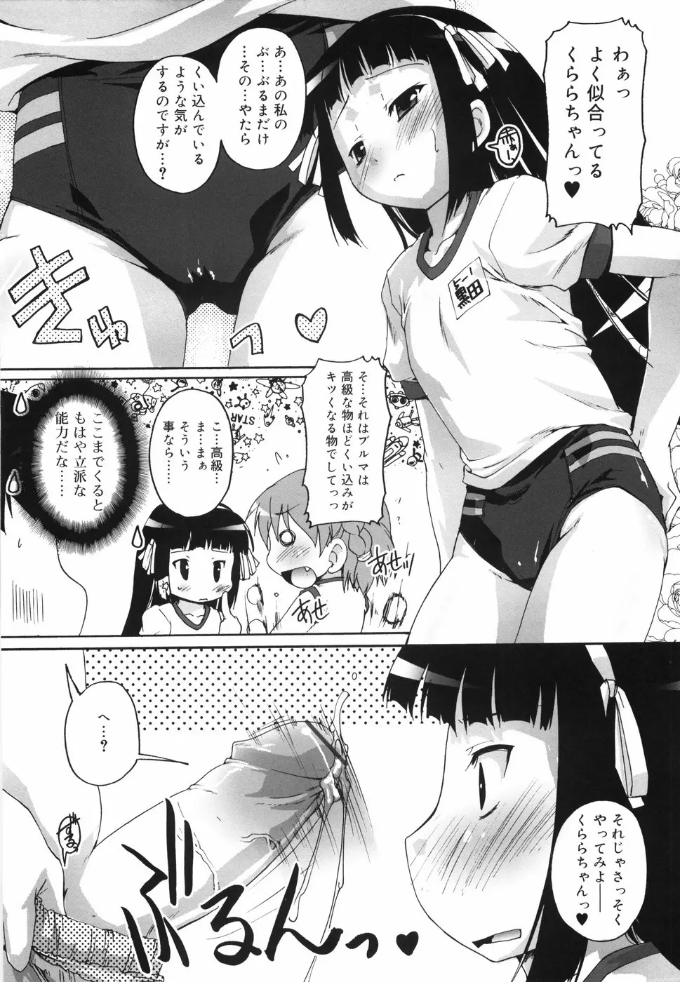 ぶるまぁく Page.61