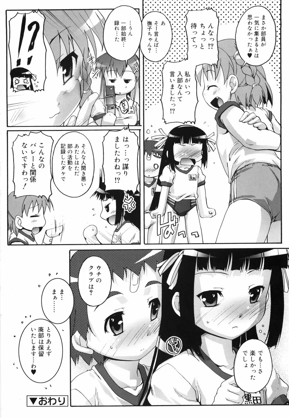 ぶるまぁく Page.71