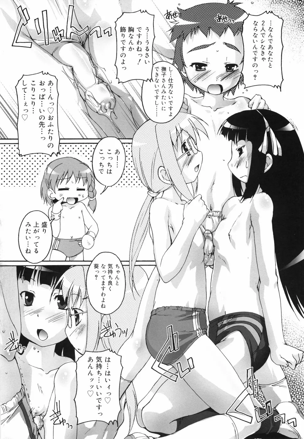 ぶるまぁく Page.77